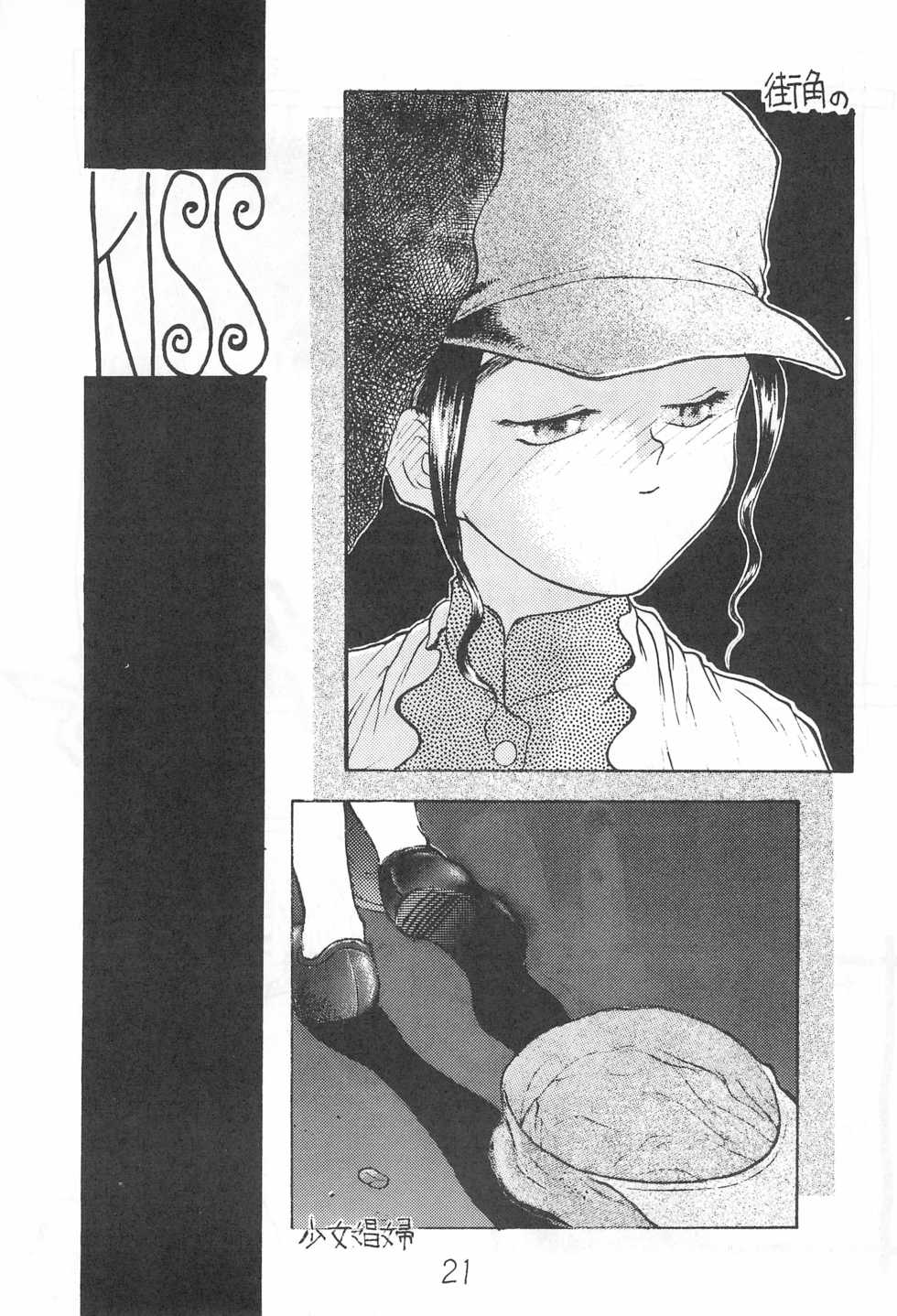 (C44) [Toorina wa Nai (Various)] Ochanomizu Chounazo Club - Page 21