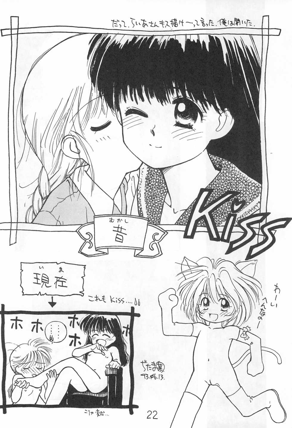 (C44) [Toorina wa Nai (Various)] Ochanomizu Chounazo Club - Page 22