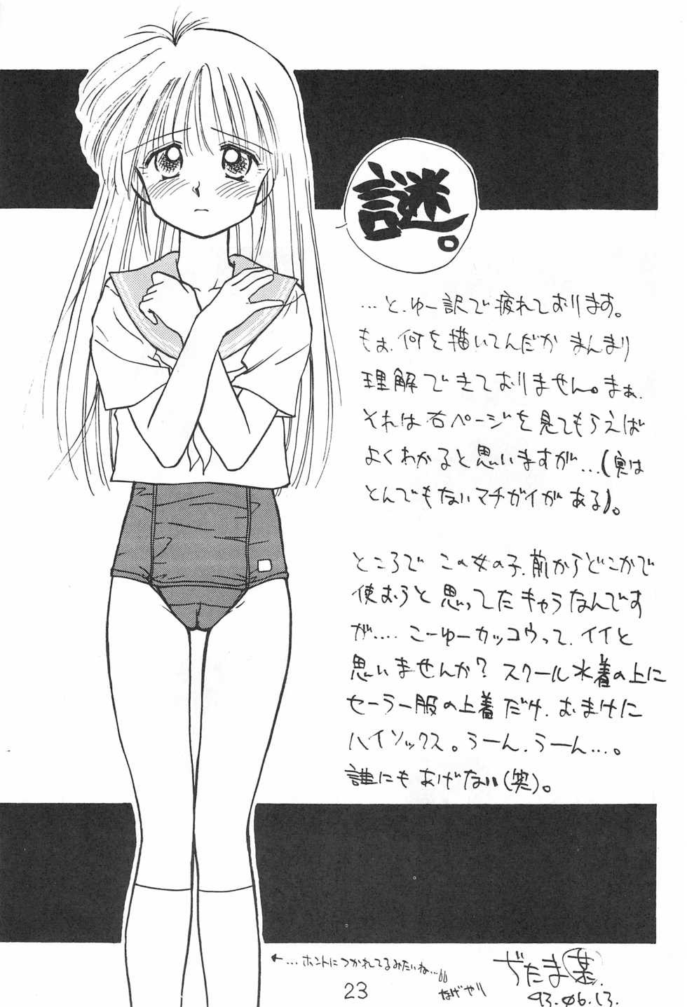 (C44) [Toorina wa Nai (Various)] Ochanomizu Chounazo Club - Page 23