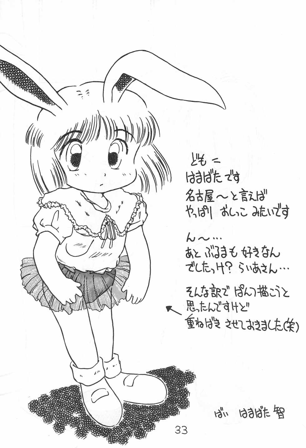 (C44) [Toorina wa Nai (Various)] Ochanomizu Chounazo Club - Page 33