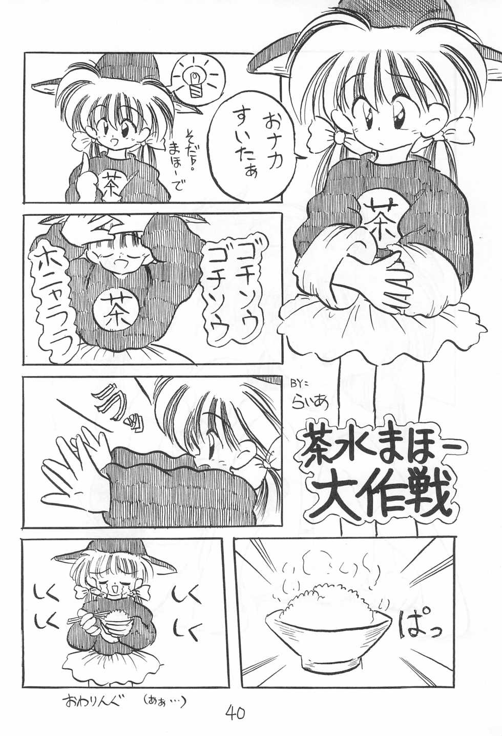 (C44) [Toorina wa Nai (Various)] Ochanomizu Chounazo Club - Page 40