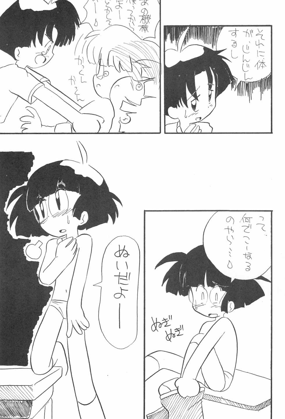 (C47) [Tsurupeta Kikaku (Yokonyan)] Petapeta 2 - Page 15