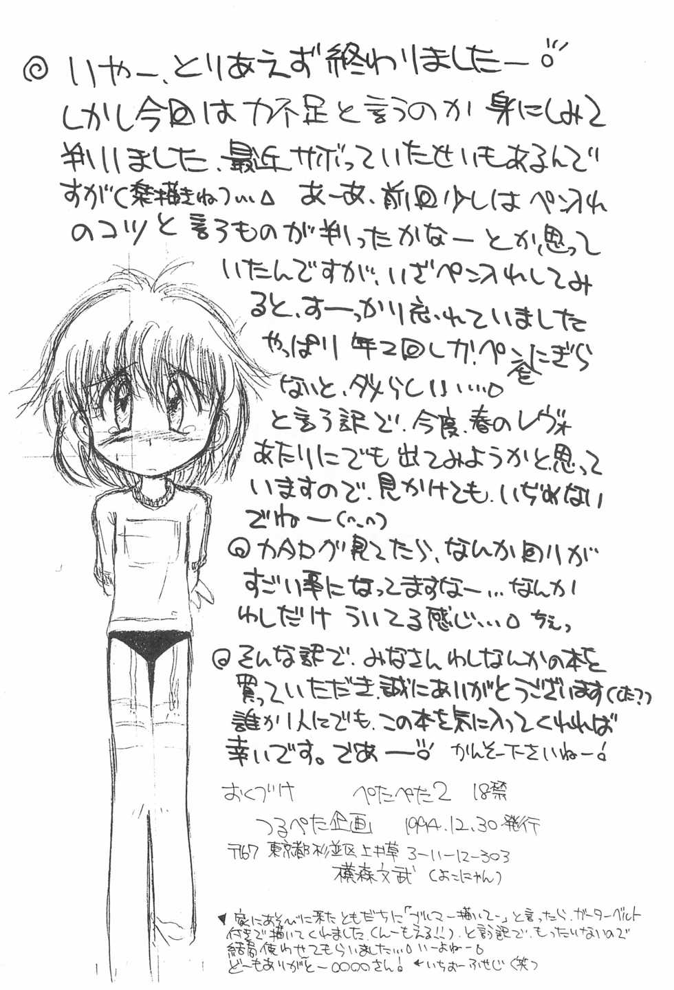 (C47) [Tsurupeta Kikaku (Yokonyan)] Petapeta 2 - Page 38