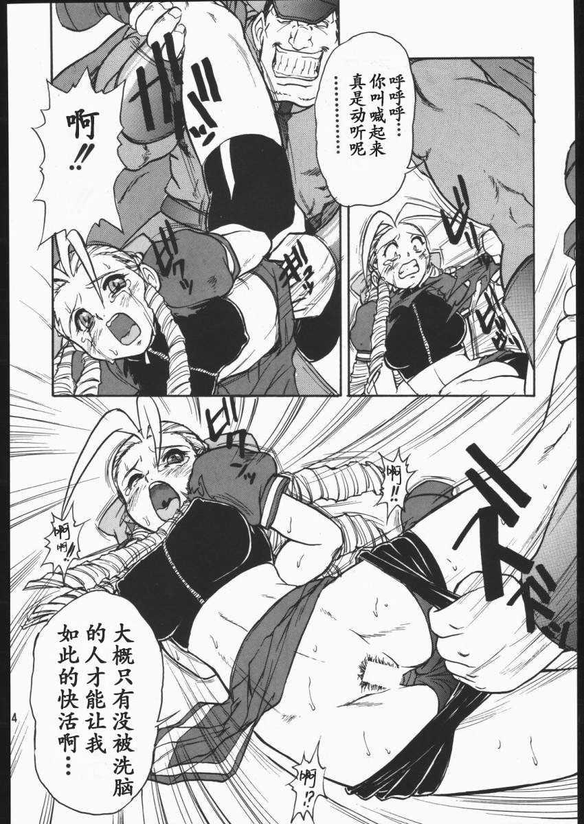 (C54) [Escargot Club (Juubaori Mashumaro)] DURIAN (Street Fighter) [Chinese] [靴下汉化组] - Page 15