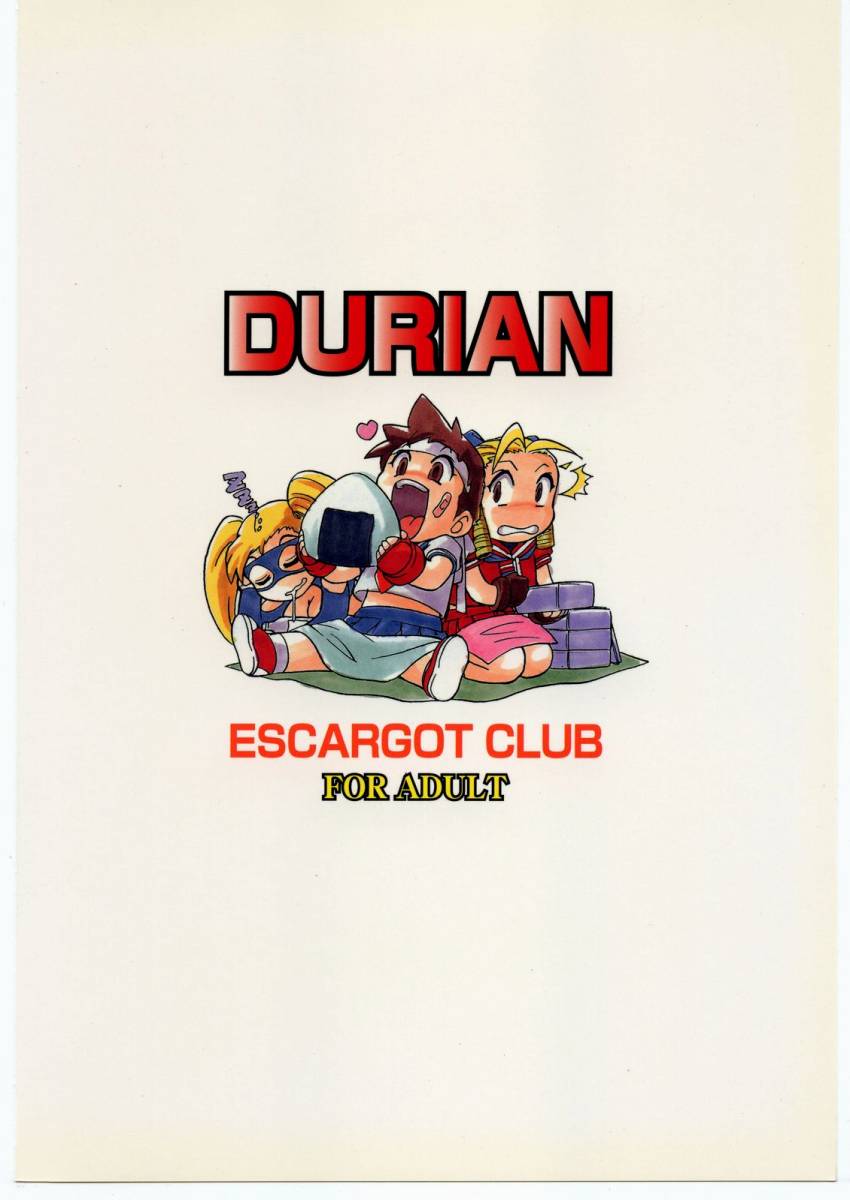 (C54) [Escargot Club (Juubaori Mashumaro)] DURIAN (Street Fighter) [Chinese] [靴下汉化组] - Page 21