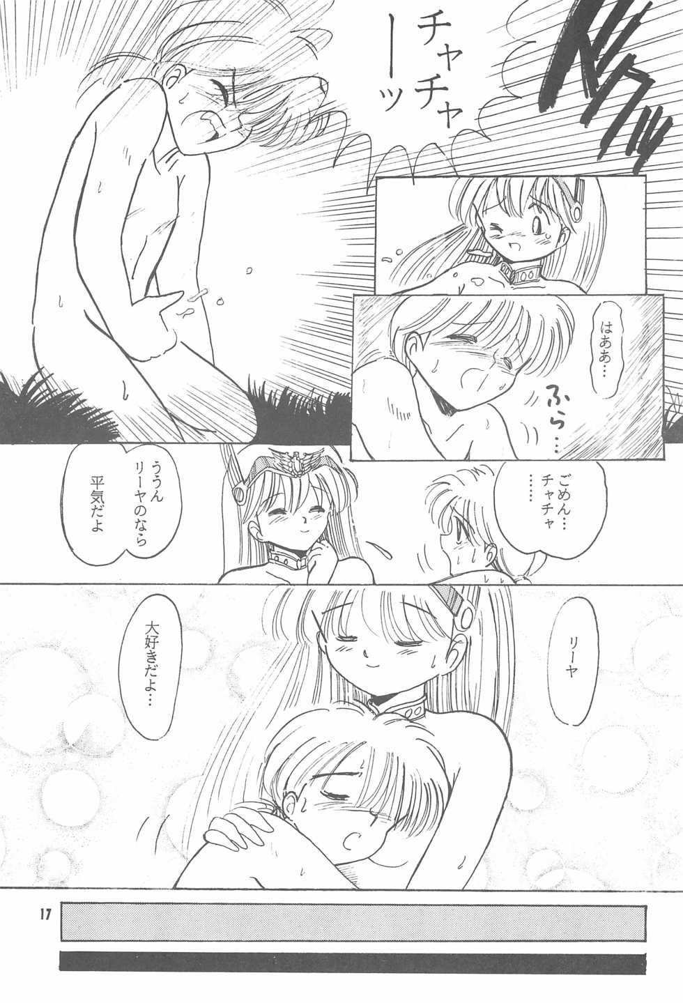 (C47) [Yumeizukosya (Haineken, Genka Ichien, Takanashi Ayumu)] Little Red Riding Hood (Akazukin Cha Cha) - Page 17