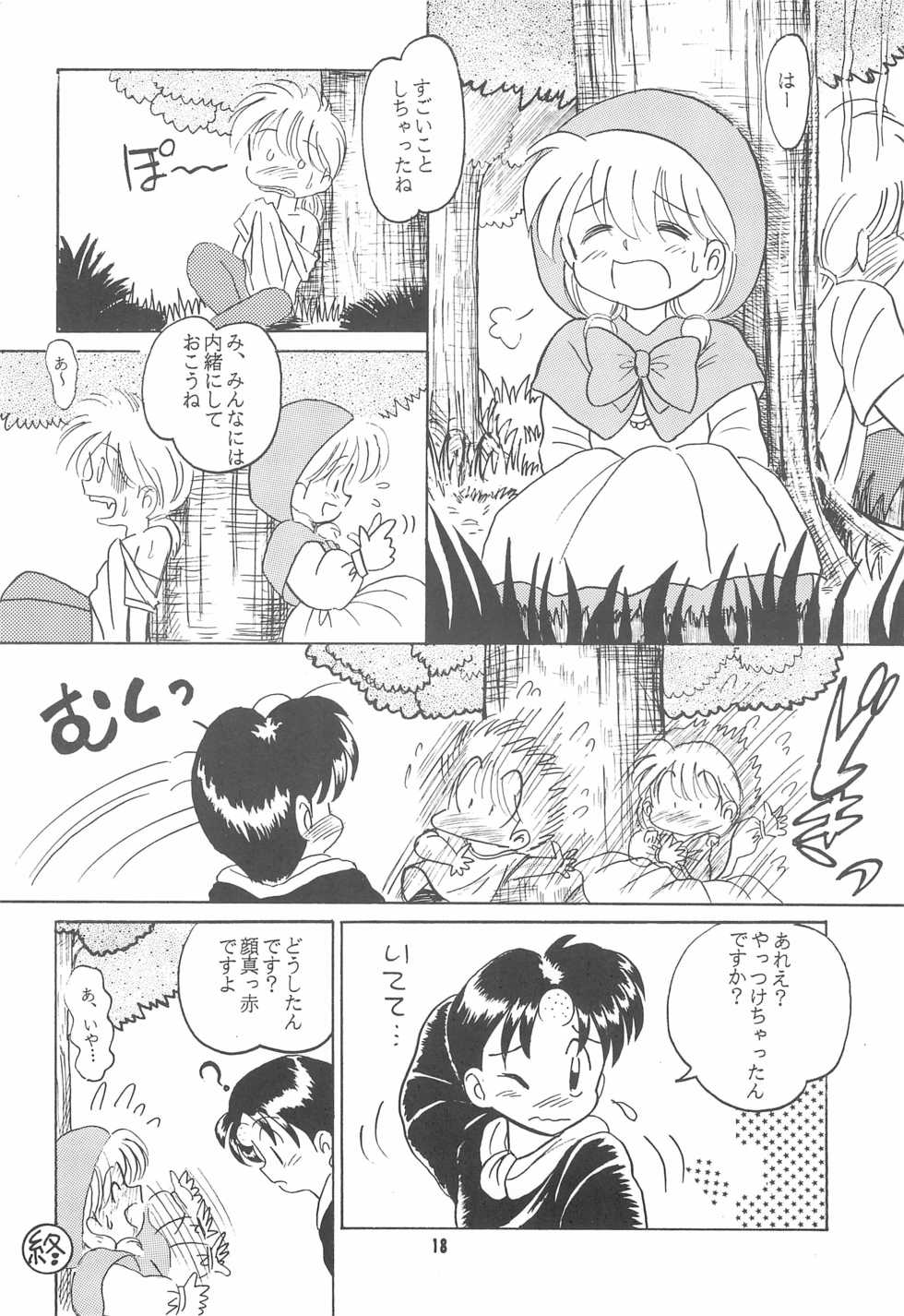 (C47) [Yumeizukosya (Haineken, Genka Ichien, Takanashi Ayumu)] Little Red Riding Hood (Akazukin Cha Cha) - Page 18