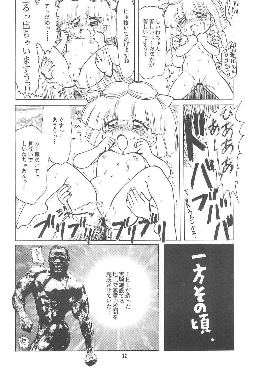 (C47) [Yumeizukosya (Haineken, Genka Ichien, Takanashi Ayumu)] Little Red Riding Hood (Akazukin Cha Cha) - Page 22