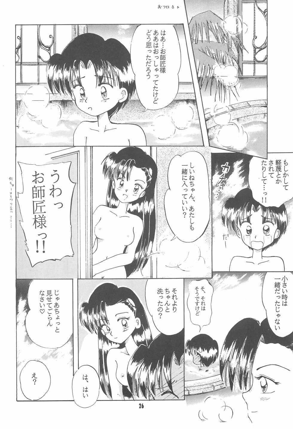 (C47) [Yumeizukosya (Haineken, Genka Ichien, Takanashi Ayumu)] Little Red Riding Hood (Akazukin Cha Cha) - Page 26