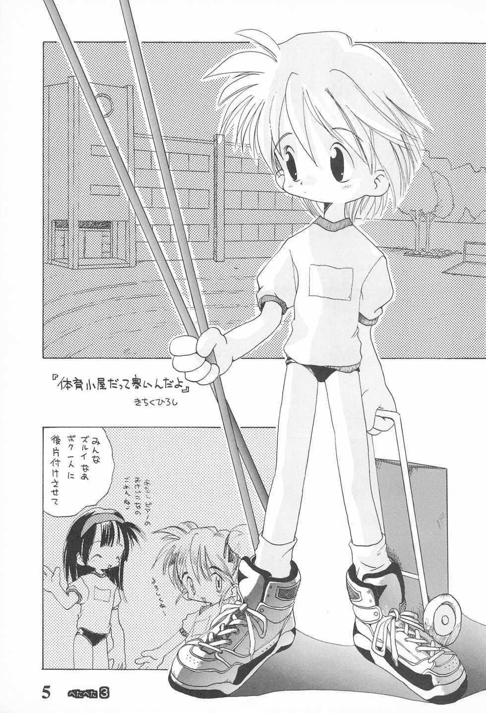 (C49) [Tsurupeta Kikaku (Various)] Petapeta 3 - Page 5