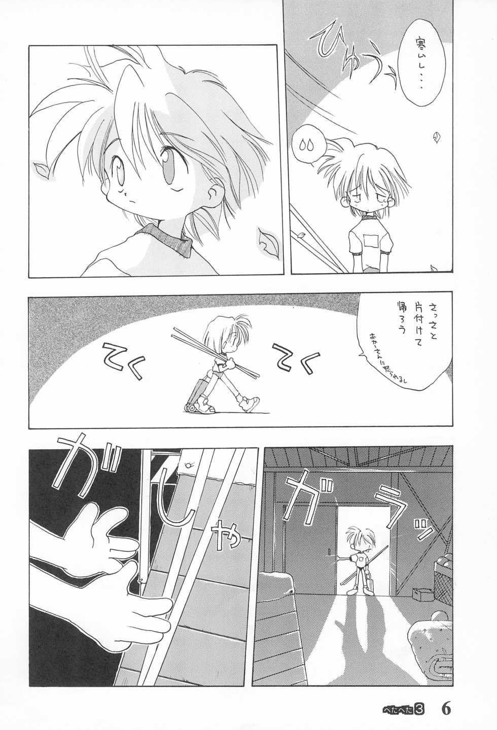 (C49) [Tsurupeta Kikaku (Various)] Petapeta 3 - Page 6