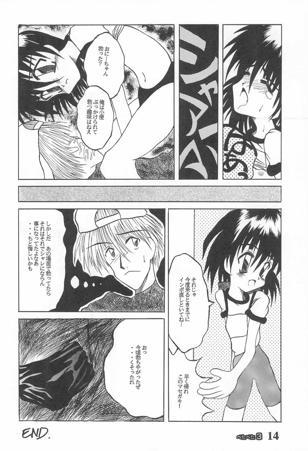 (C49) [Tsurupeta Kikaku (Various)] Petapeta 3 - Page 14