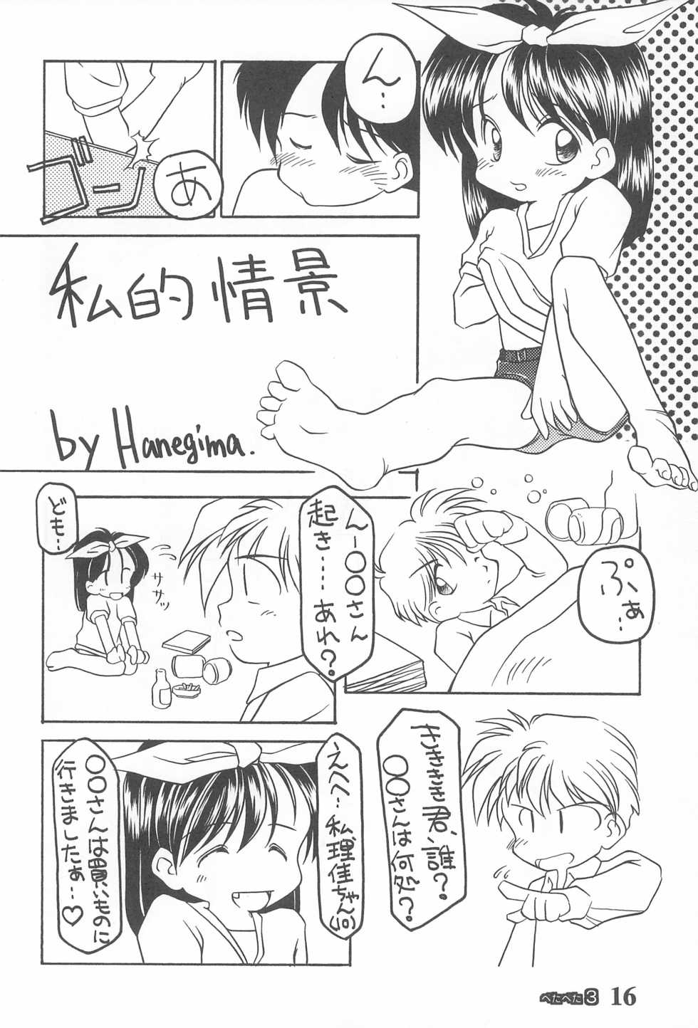 (C49) [Tsurupeta Kikaku (Various)] Petapeta 3 - Page 16