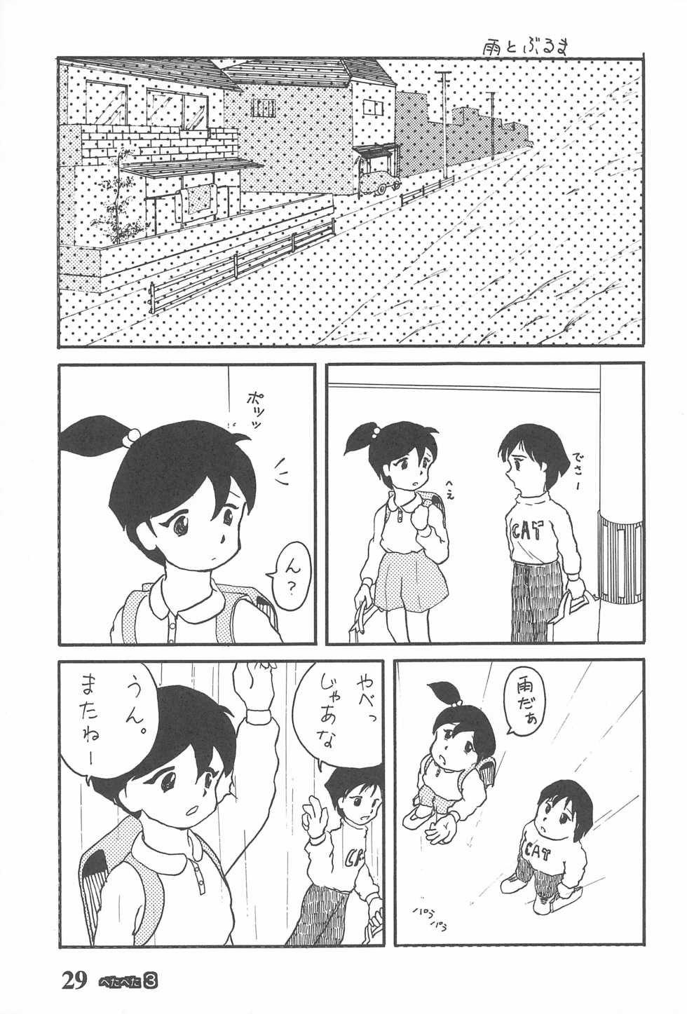(C49) [Tsurupeta Kikaku (Various)] Petapeta 3 - Page 29