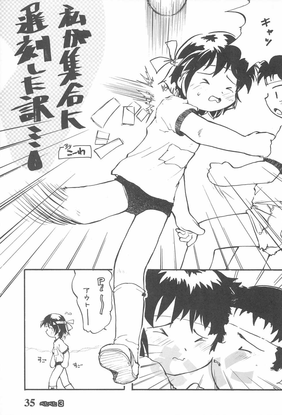 (C49) [Tsurupeta Kikaku (Various)] Petapeta 3 - Page 35