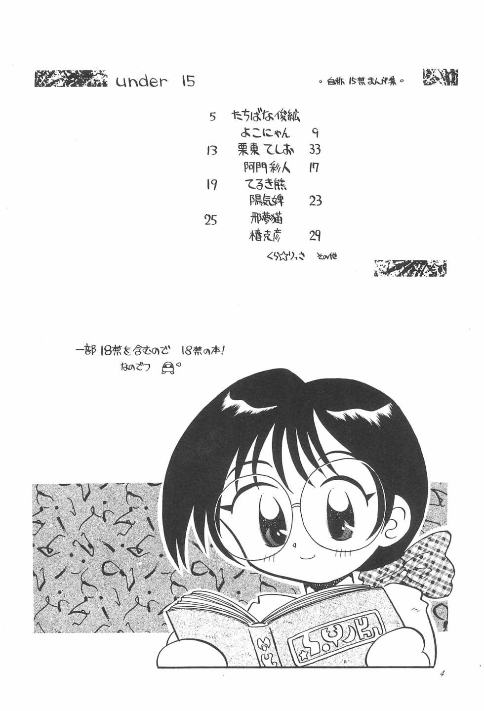 (C50) [Yuushaya (Various)] UNDER 15 (Various) - Page 4