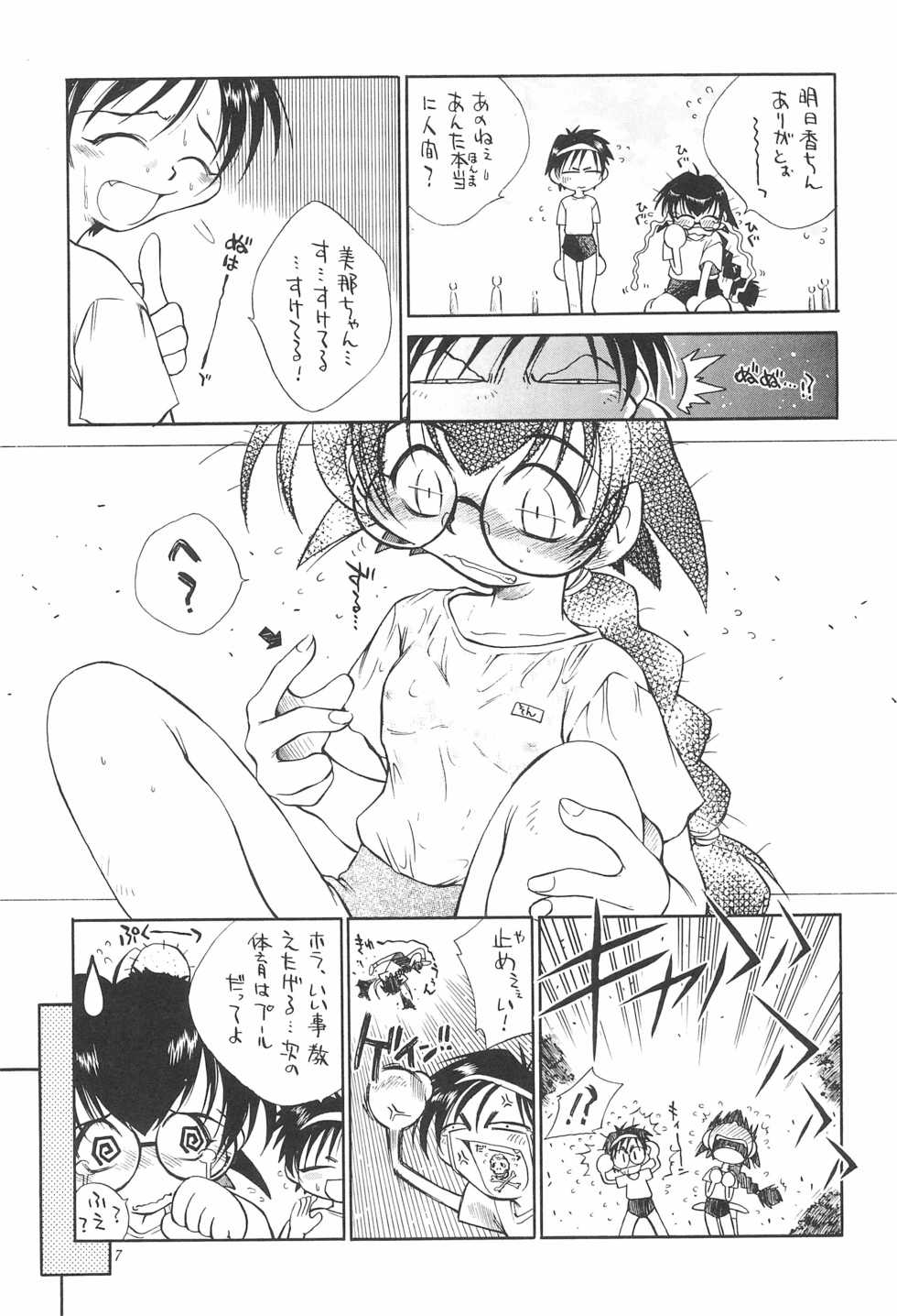 (C50) [Yuushaya (Various)] UNDER 15 (Various) - Page 7