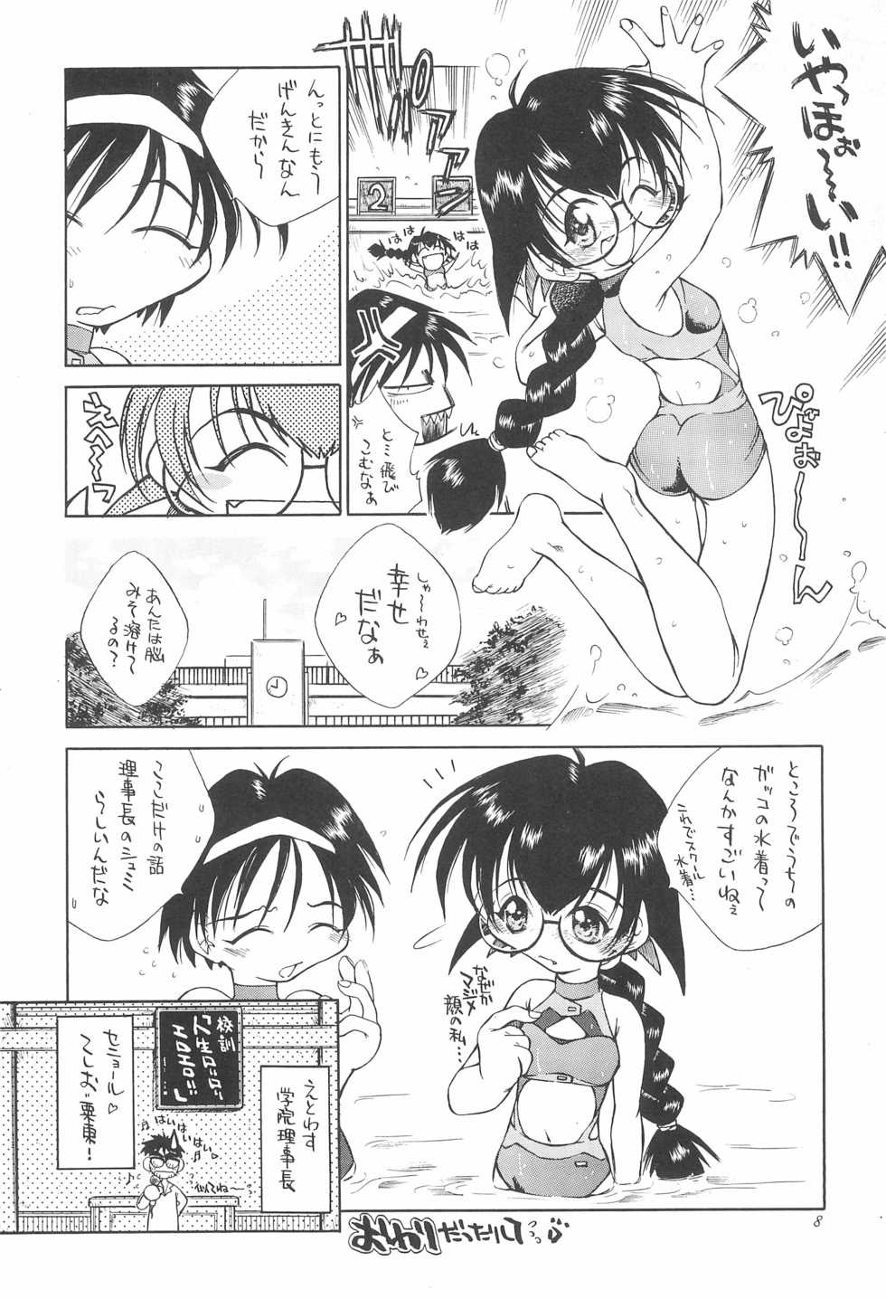 (C50) [Yuushaya (Various)] UNDER 15 (Various) - Page 8