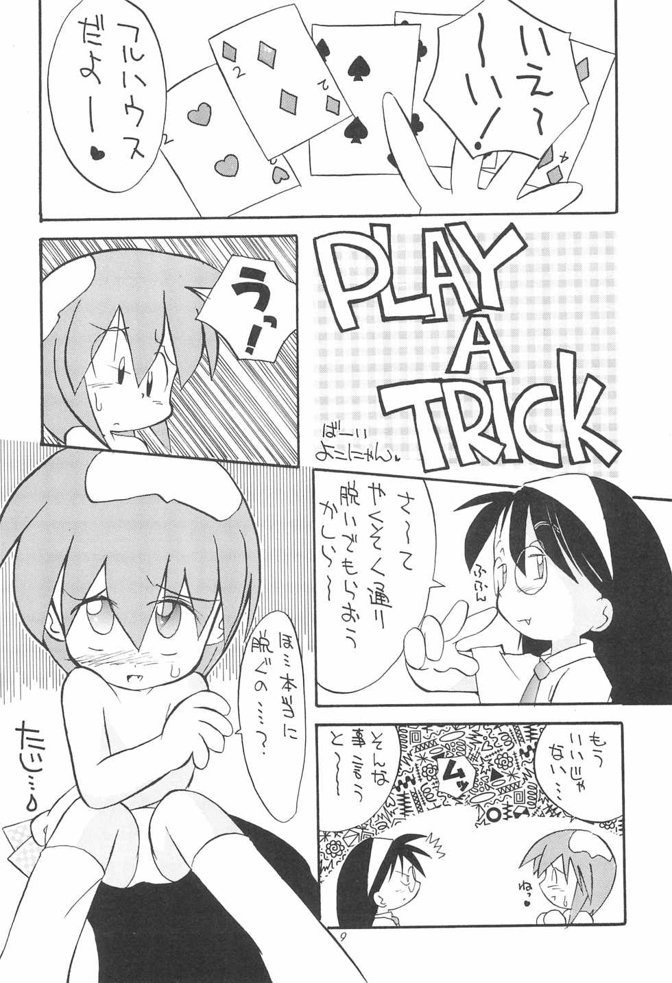 (C50) [Yuushaya (Various)] UNDER 15 (Various) - Page 9