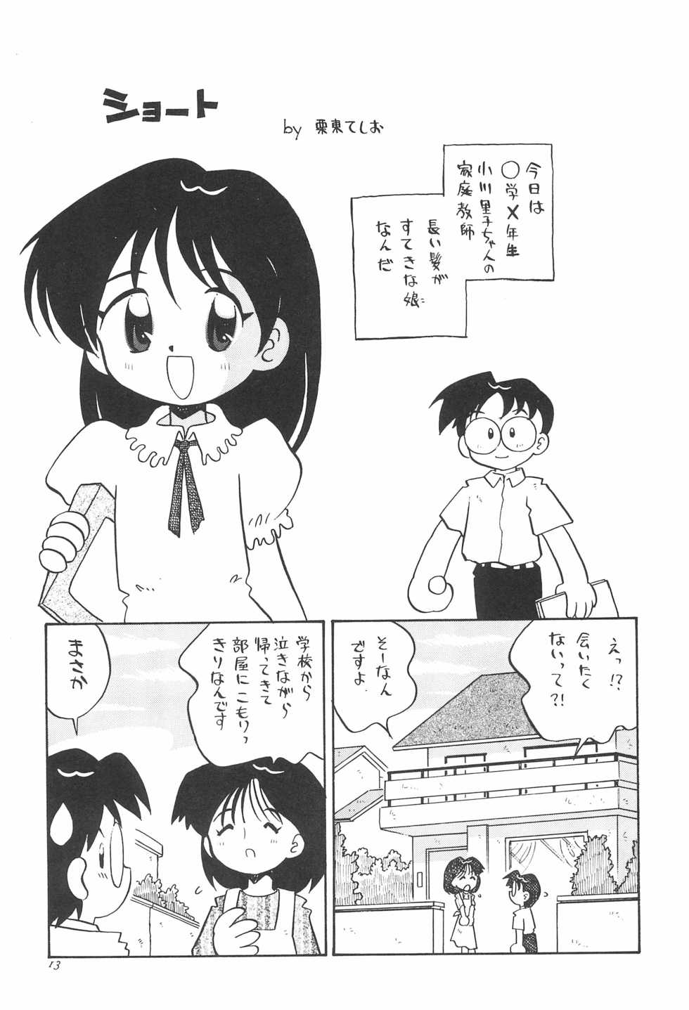 (C50) [Yuushaya (Various)] UNDER 15 (Various) - Page 13