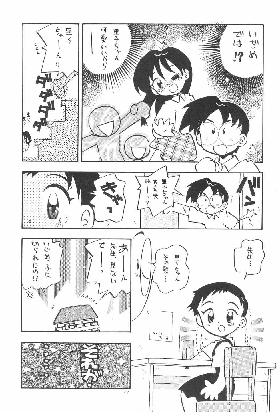 (C50) [Yuushaya (Various)] UNDER 15 (Various) - Page 14