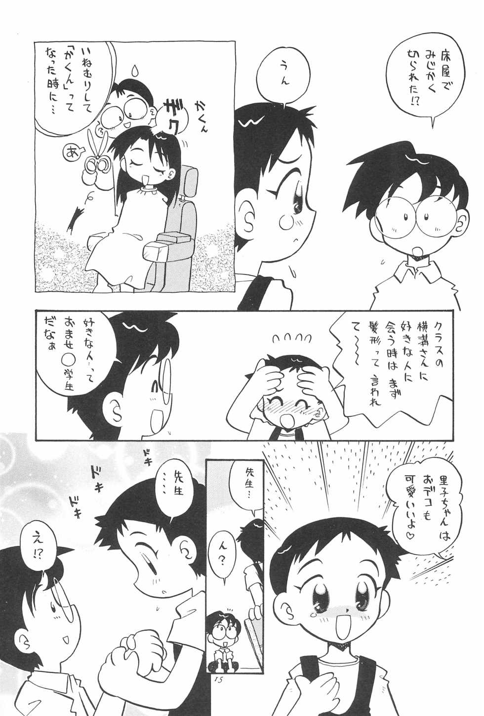 (C50) [Yuushaya (Various)] UNDER 15 (Various) - Page 15
