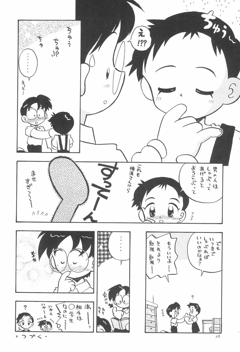 (C50) [Yuushaya (Various)] UNDER 15 (Various) - Page 16