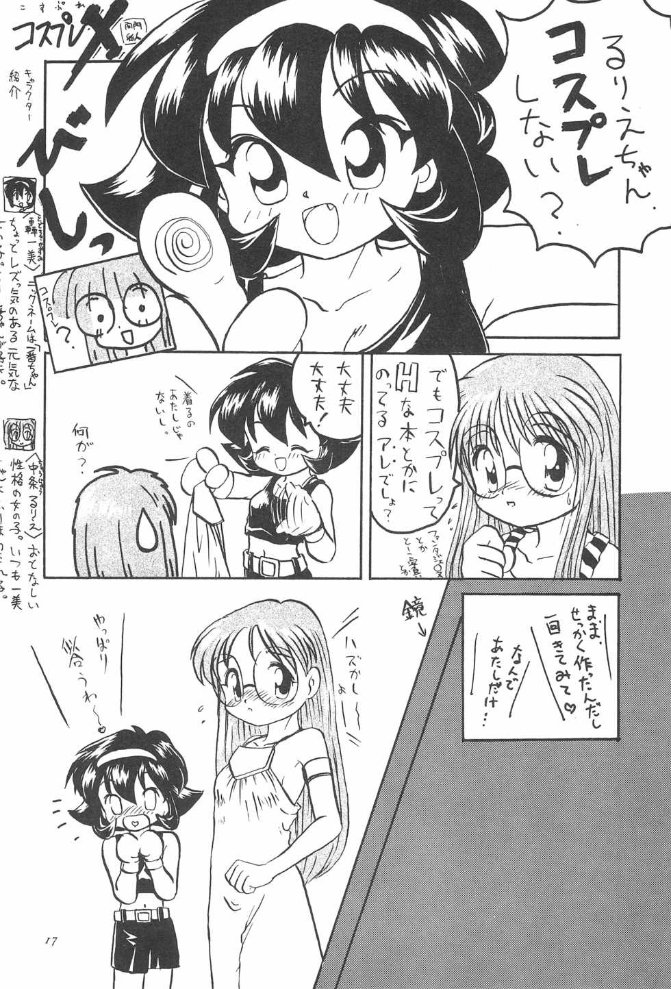 (C50) [Yuushaya (Various)] UNDER 15 (Various) - Page 17