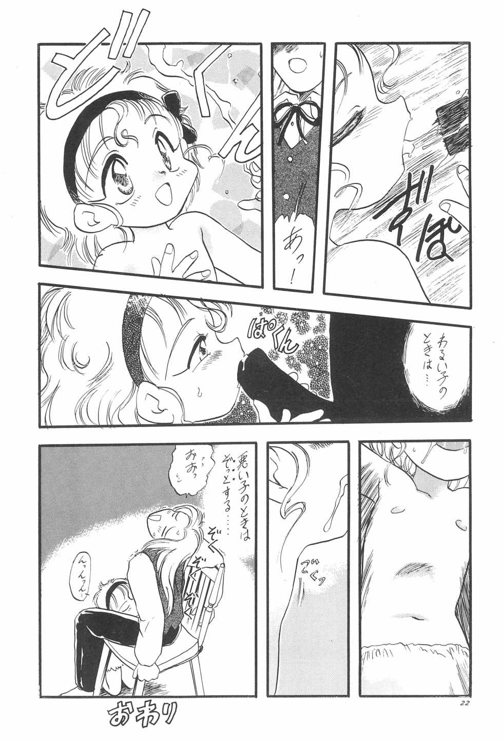 (C50) [Yuushaya (Various)] UNDER 15 (Various) - Page 22