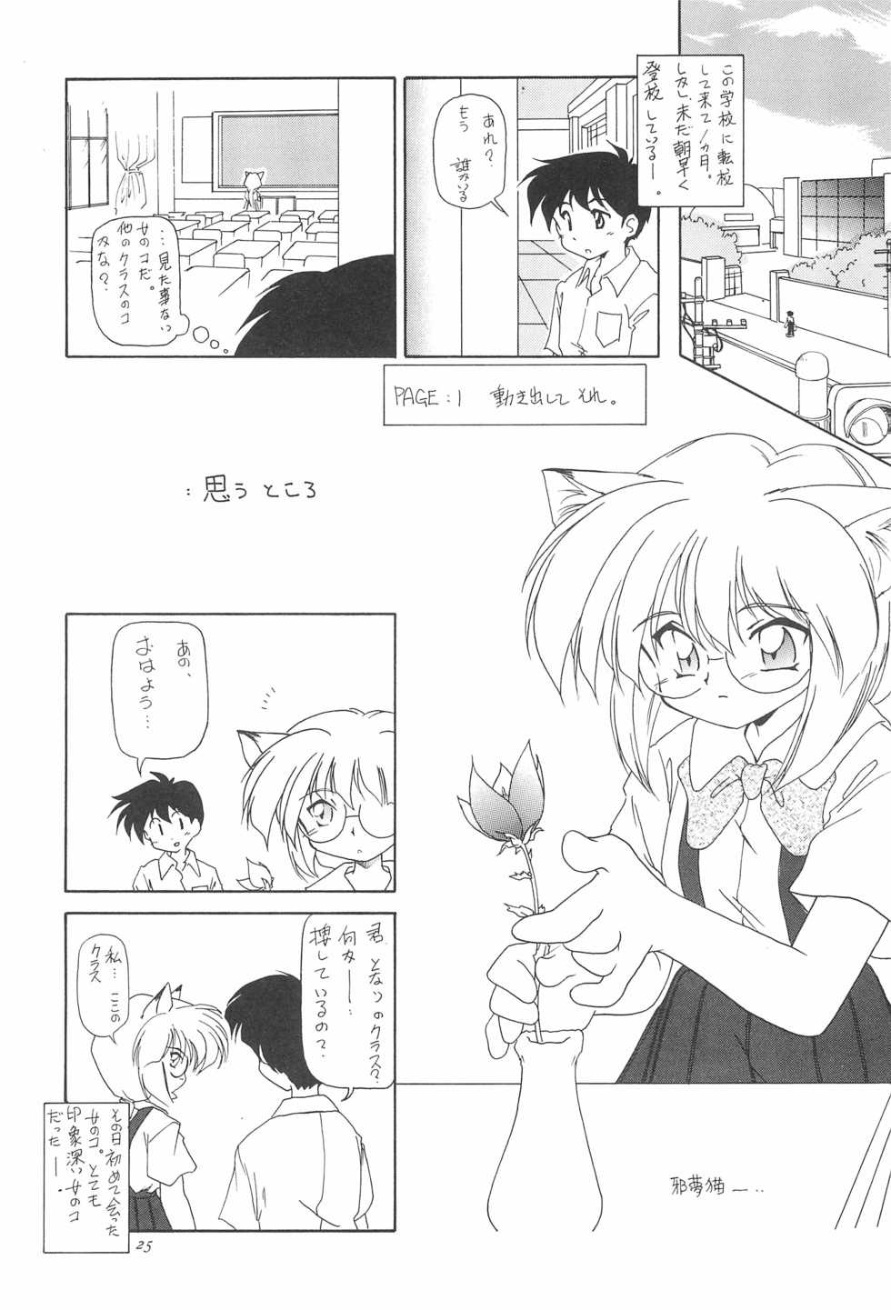 (C50) [Yuushaya (Various)] UNDER 15 (Various) - Page 25