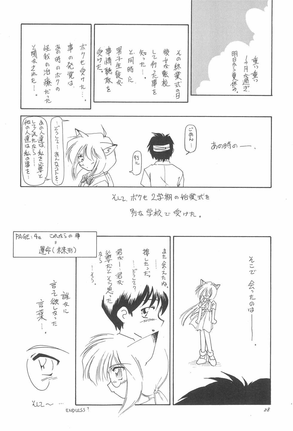 (C50) [Yuushaya (Various)] UNDER 15 (Various) - Page 28