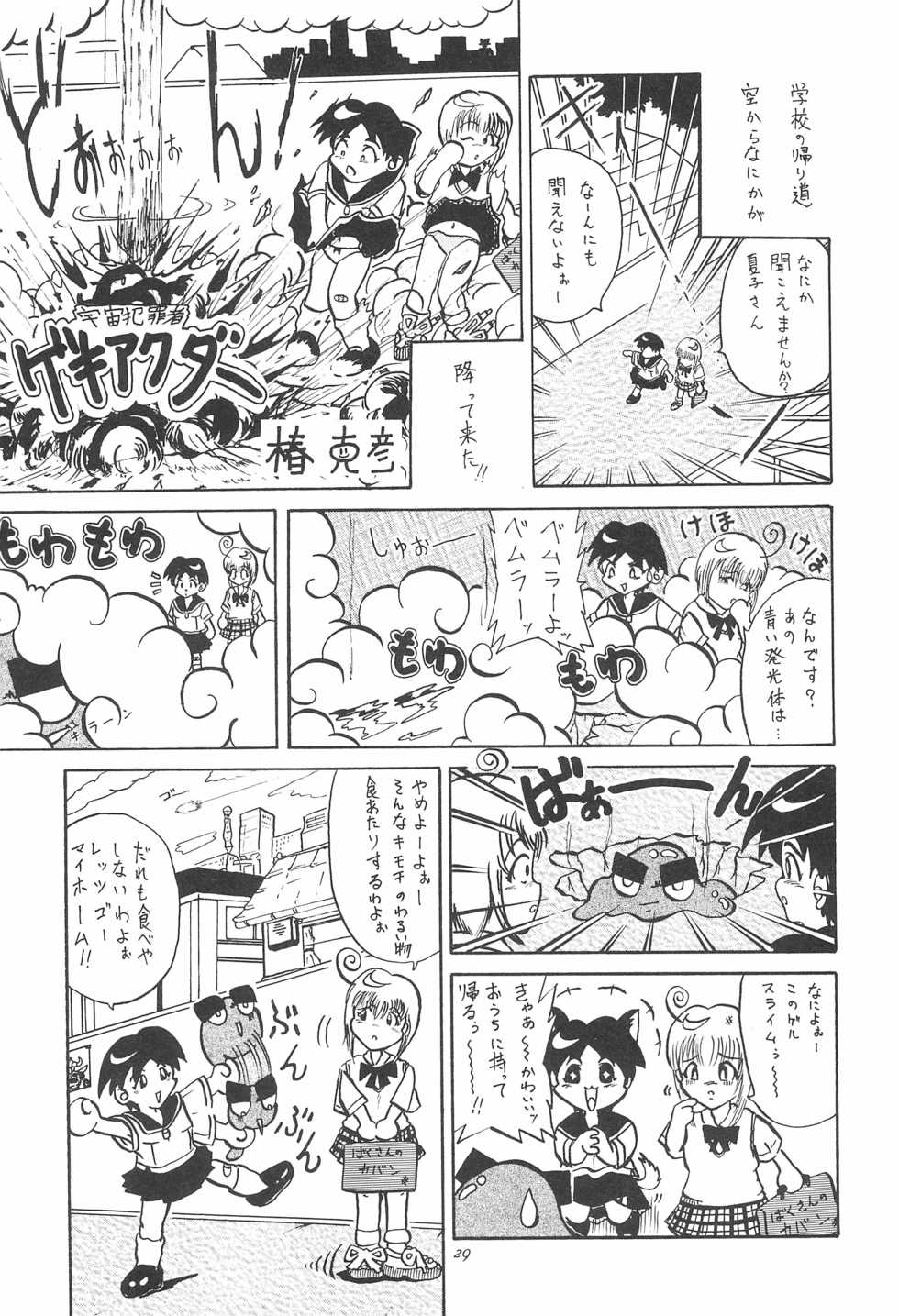 (C50) [Yuushaya (Various)] UNDER 15 (Various) - Page 29