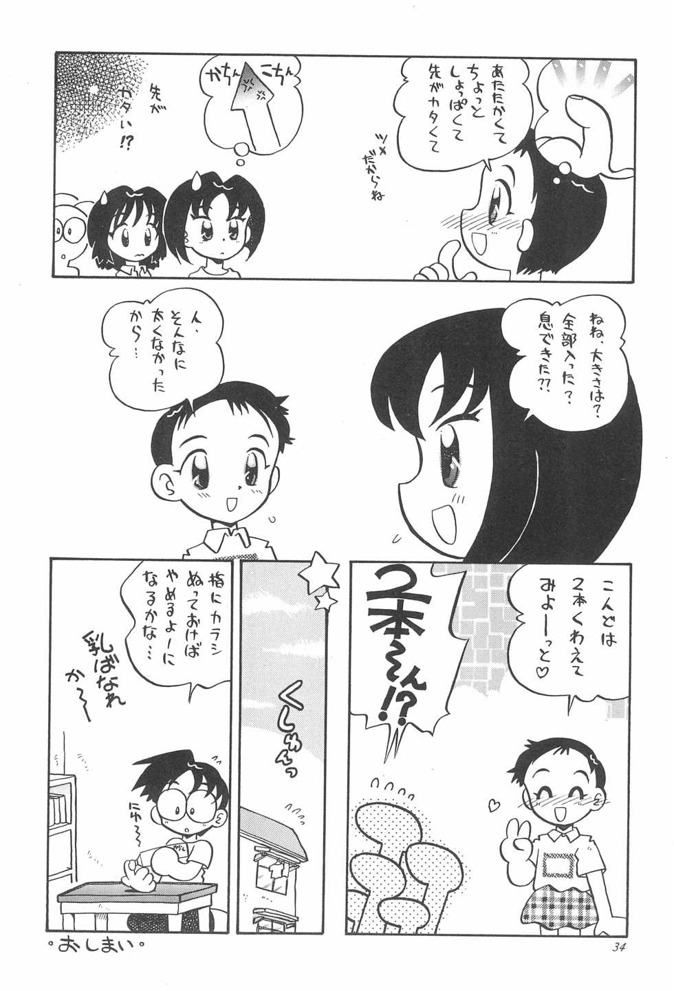 (C50) [Yuushaya (Various)] UNDER 15 (Various) - Page 34