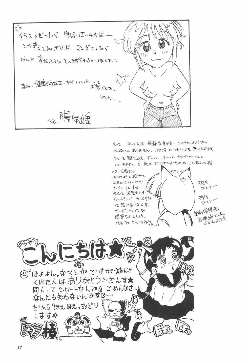 (C50) [Yuushaya (Various)] UNDER 15 (Various) - Page 37