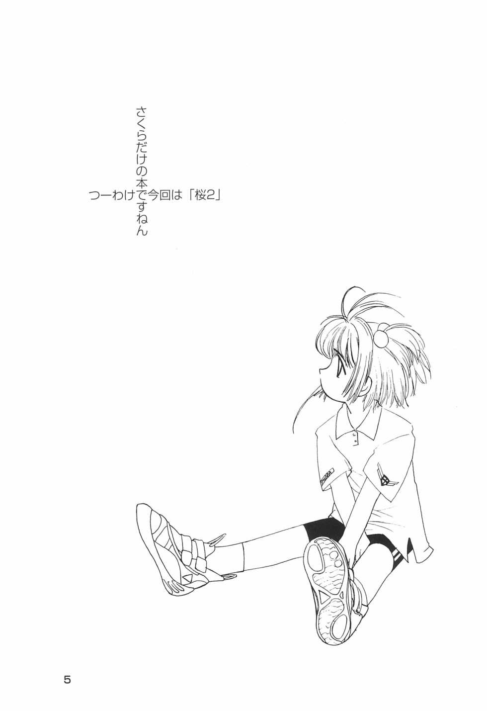 (C53) [HEALTHY PRIME (Kichiemon)] SAKURA SECOND (Card Captor Sakura) - Page 5