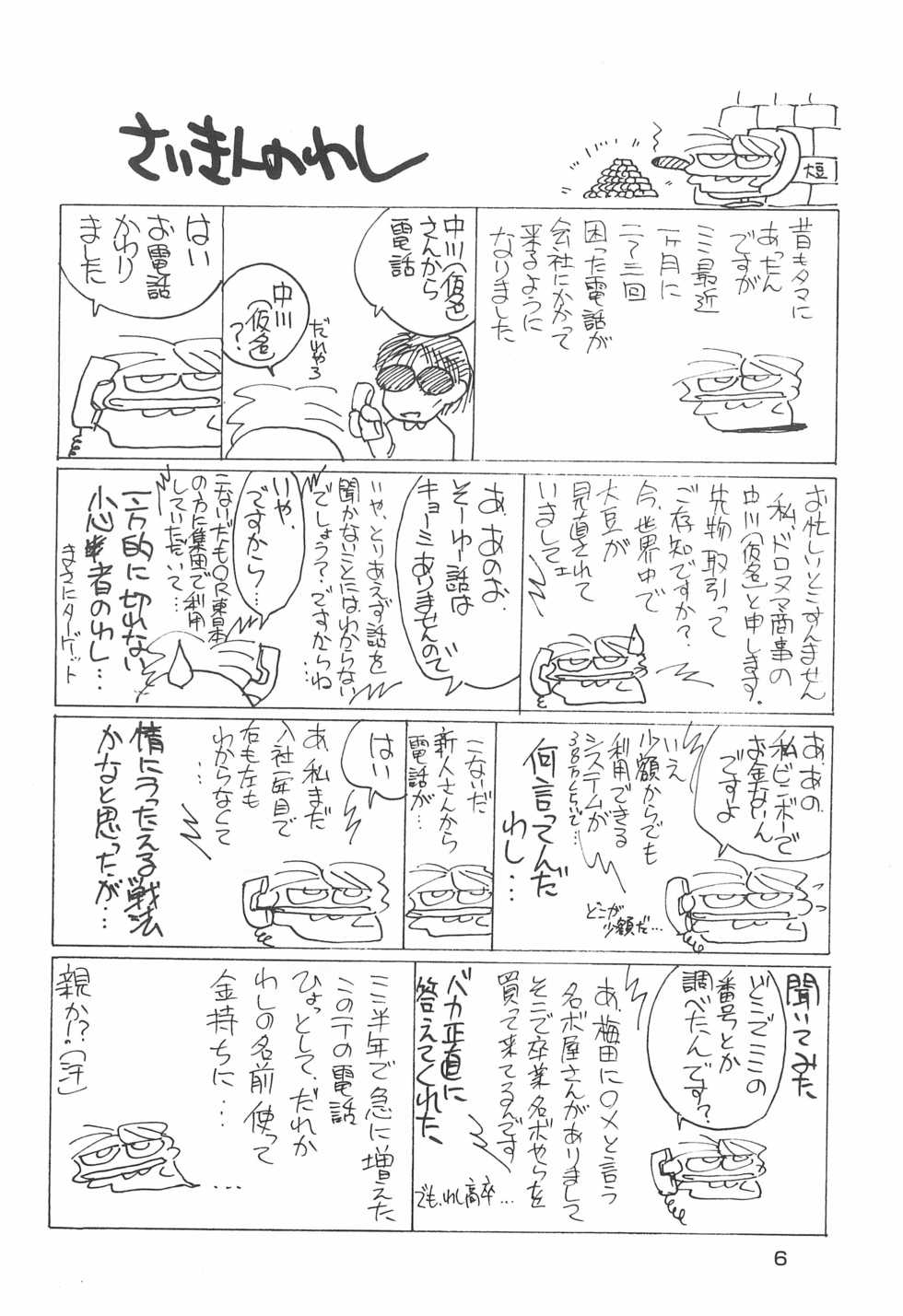 (C53) [HEALTHY PRIME (Kichiemon)] SAKURA SECOND (Card Captor Sakura) - Page 6