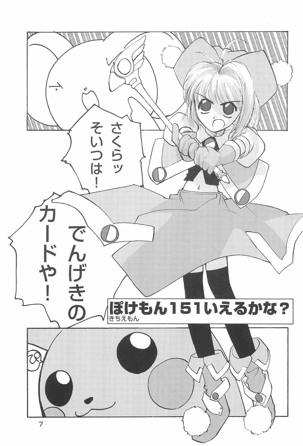 (C53) [HEALTHY PRIME (Kichiemon)] SAKURA SECOND (Card Captor Sakura) - Page 7