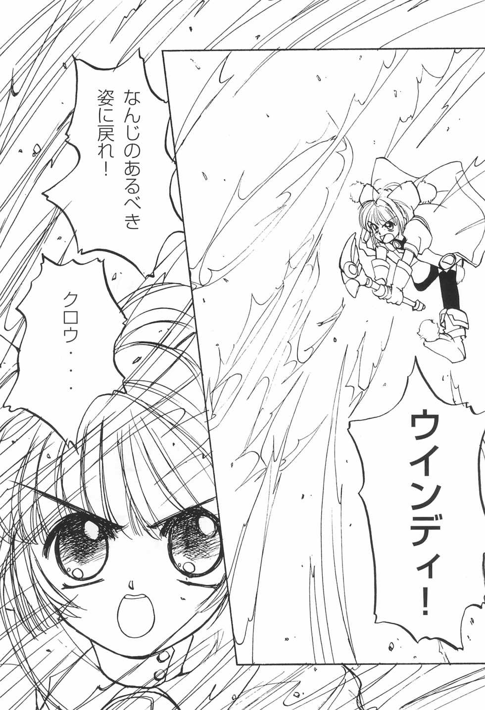 (C53) [HEALTHY PRIME (Kichiemon)] SAKURA SECOND (Card Captor Sakura) - Page 8