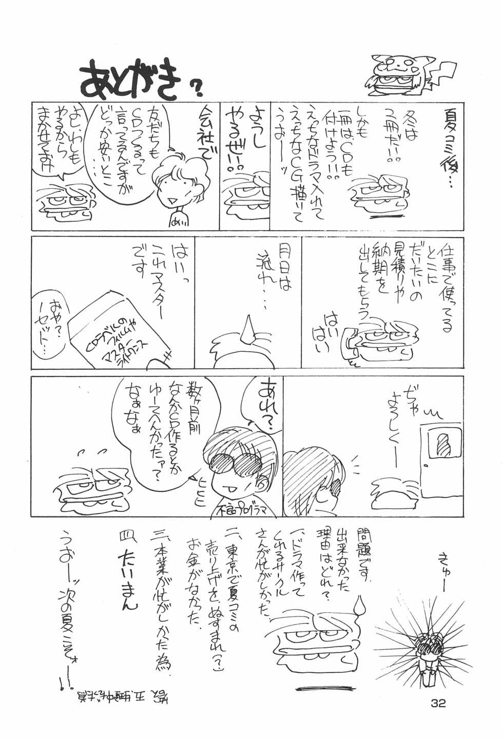 (C53) [HEALTHY PRIME (Kichiemon)] SAKURA SECOND (Card Captor Sakura) - Page 32
