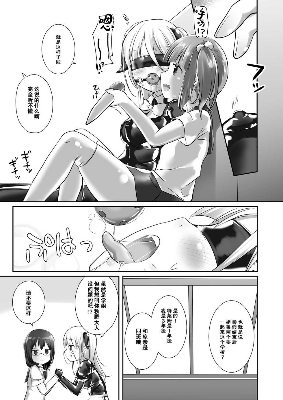 [Cheeseyeast (Naka)] Yumewatari no Mistress night 5 [Chinese] [靴下汉化组] [Digital] - Page 12