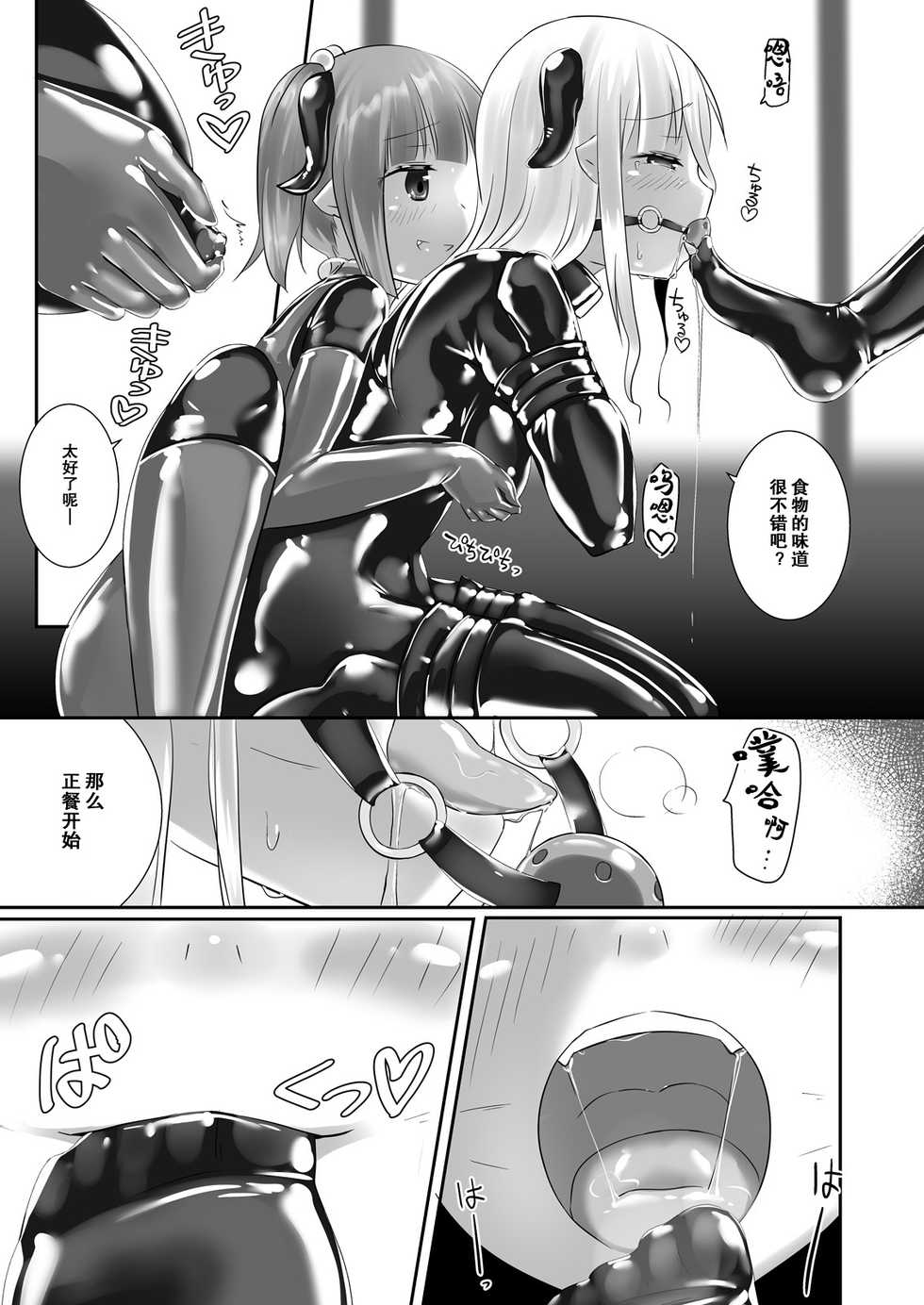[Cheeseyeast (Naka)] Yumewatari no Mistress night 5 [Chinese] [靴下汉化组] [Digital] - Page 24
