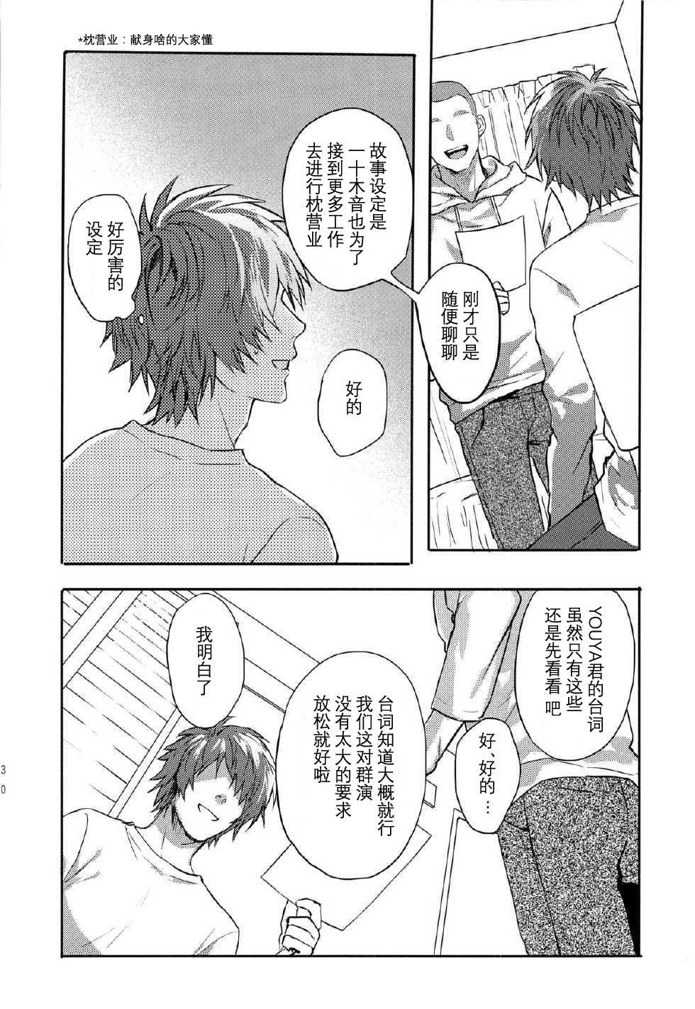 (SC63) [SAKEPAPA, tamakoro (Ooki, Marusu)] Ittoki Otoya-kun ga Mob ni Okasareru Hon (Uta no Prince-sama) [Chinese] - Page 29