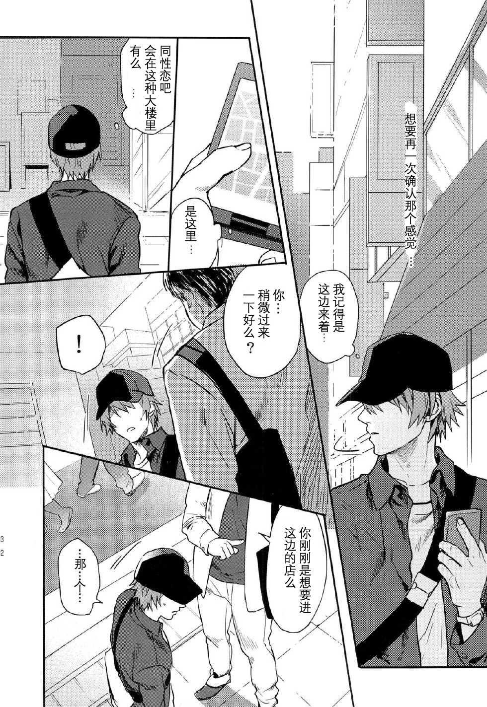 (SC63) [SAKEPAPA, tamakoro (Ooki, Marusu)] Ittoki Otoya-kun ga Mob ni Okasareru Hon (Uta no Prince-sama) [Chinese] - Page 31