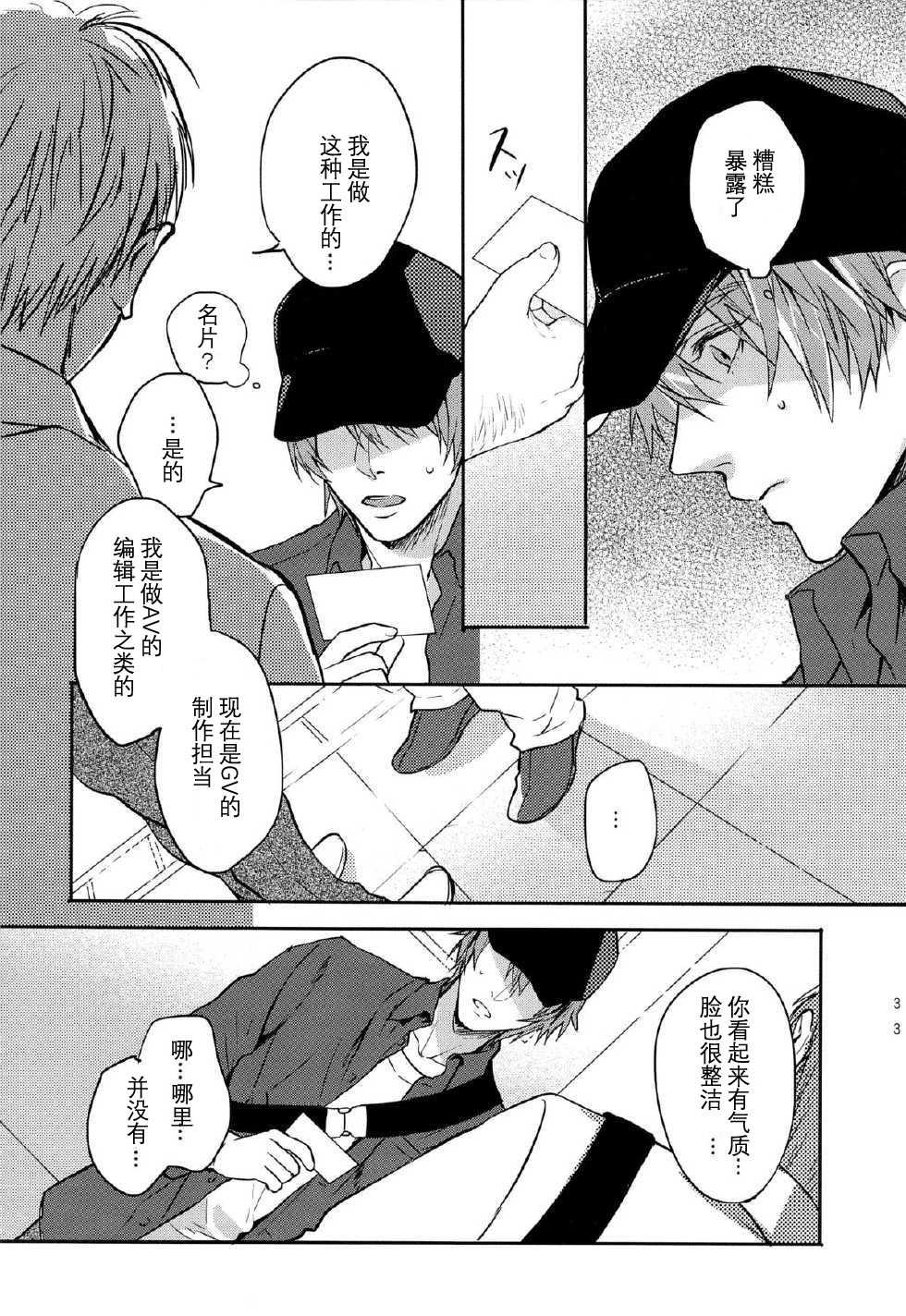 (SC63) [SAKEPAPA, tamakoro (Ooki, Marusu)] Ittoki Otoya-kun ga Mob ni Okasareru Hon (Uta no Prince-sama) [Chinese] - Page 32