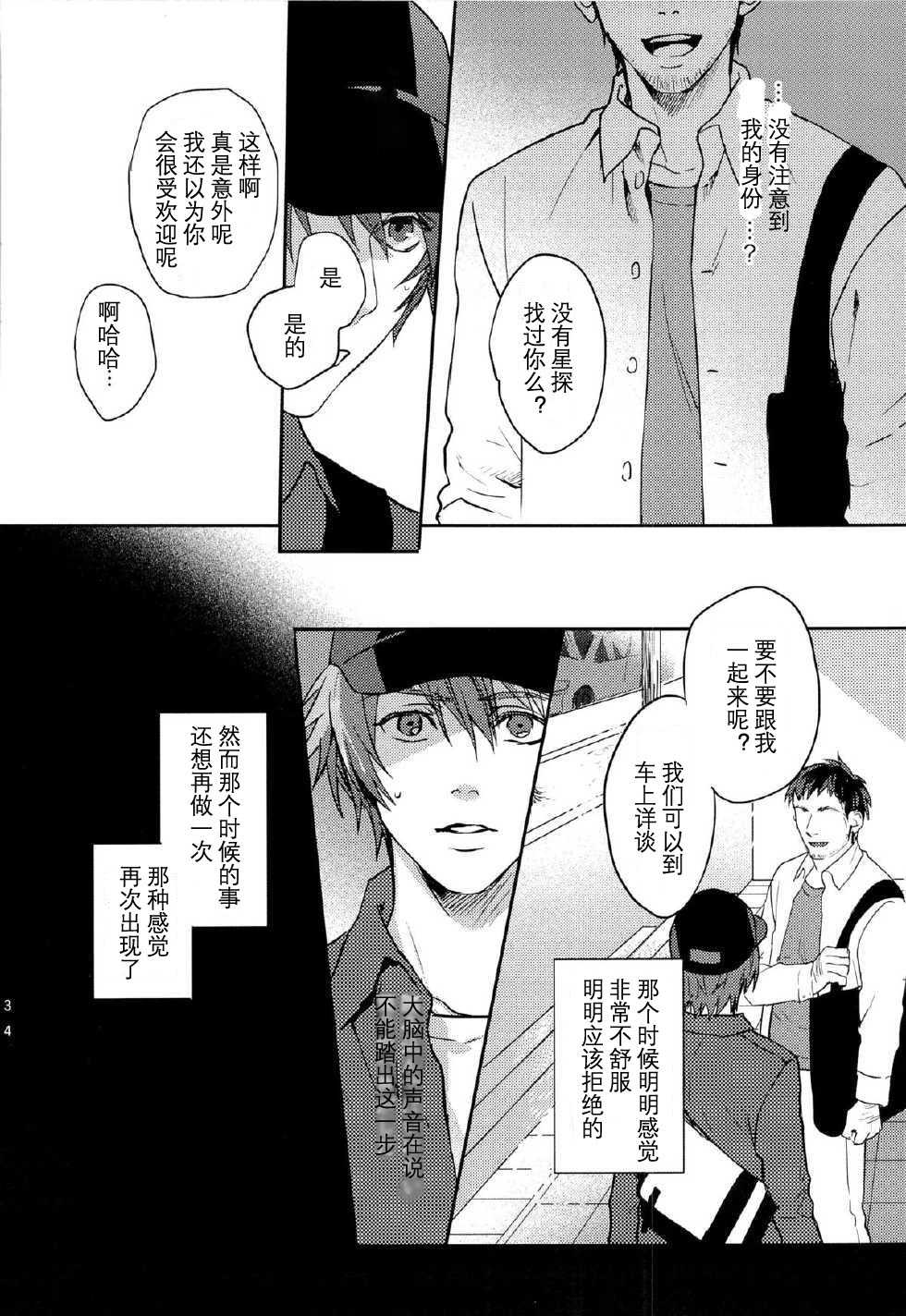 (SC63) [SAKEPAPA, tamakoro (Ooki, Marusu)] Ittoki Otoya-kun ga Mob ni Okasareru Hon (Uta no Prince-sama) [Chinese] - Page 33