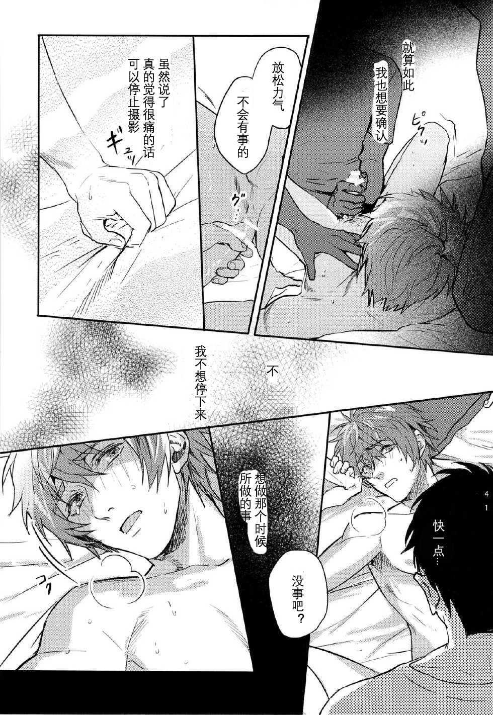 (SC63) [SAKEPAPA, tamakoro (Ooki, Marusu)] Ittoki Otoya-kun ga Mob ni Okasareru Hon (Uta no Prince-sama) [Chinese] - Page 40