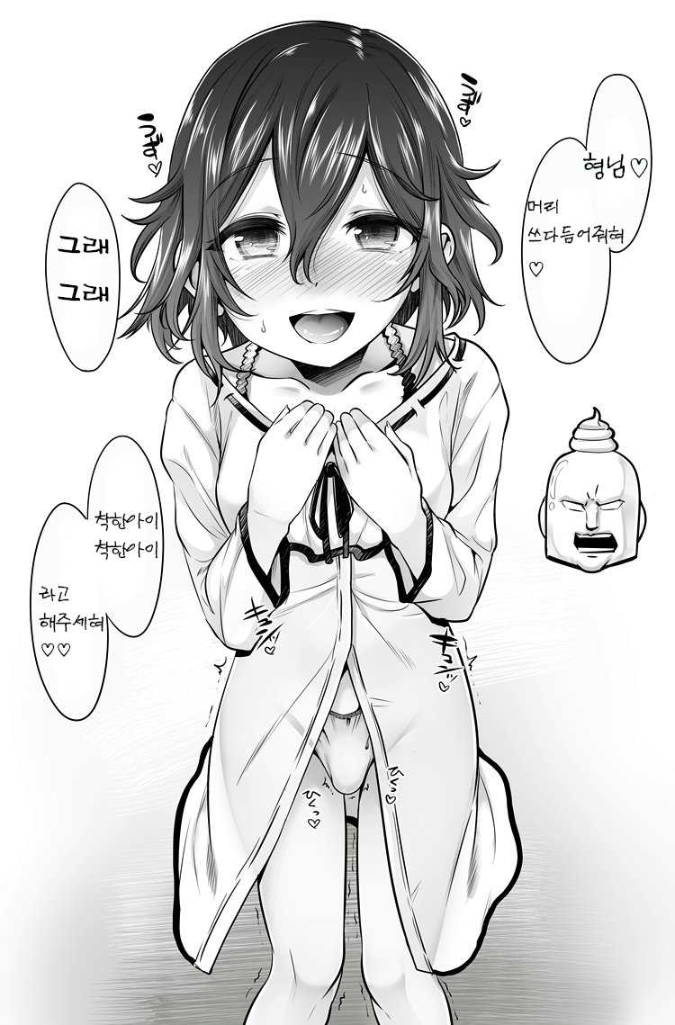 [Nanamatsu Kenji] Yume no Naka de Itte Mitai to Omoimasen ka | 쇼타가 펨돔같은 거근쇼타한테 수치플 당하는 망가 (Otokonoko HEAVEN Vol. 49) [Korean] [에센스] [Digital] - Page 25