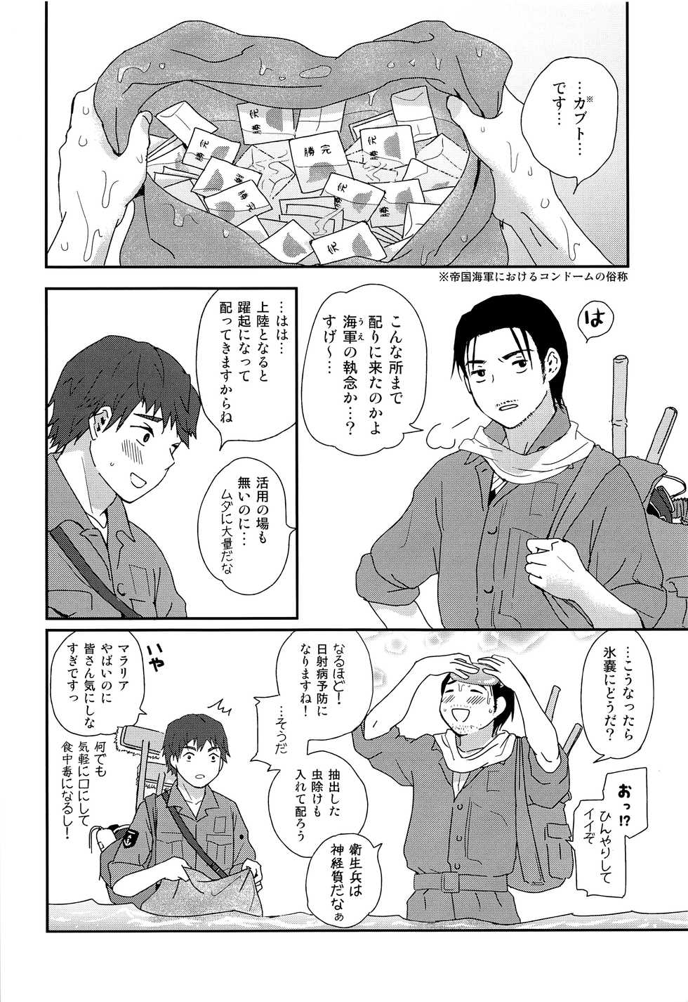 (C97) [Natsukanmi (Ko-ri Azuki)] Suihei Shounen Seki no Rakuen 2 - Page 5