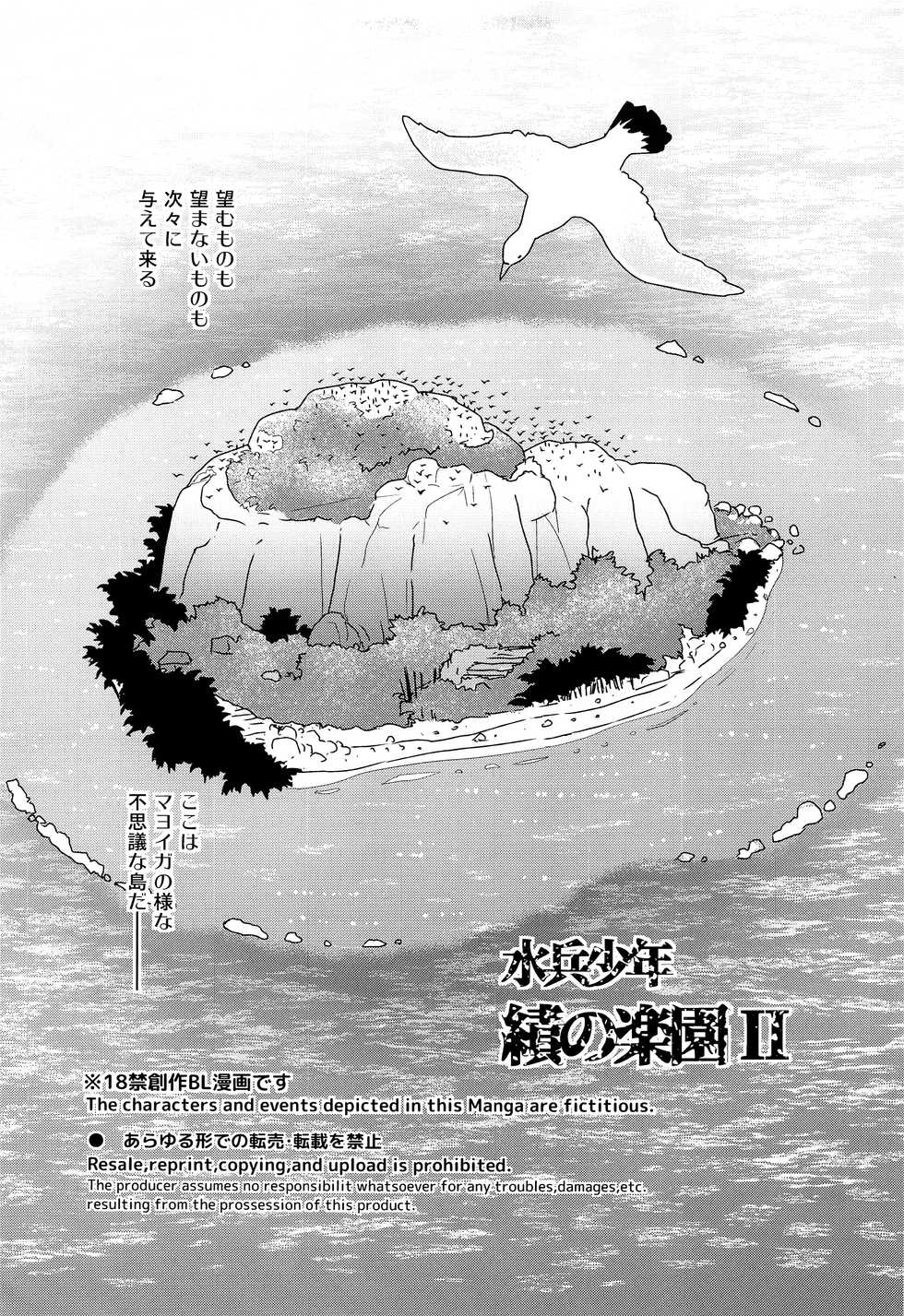 (C97) [Natsukanmi (Ko-ri Azuki)] Suihei Shounen Seki no Rakuen 2 - Page 6