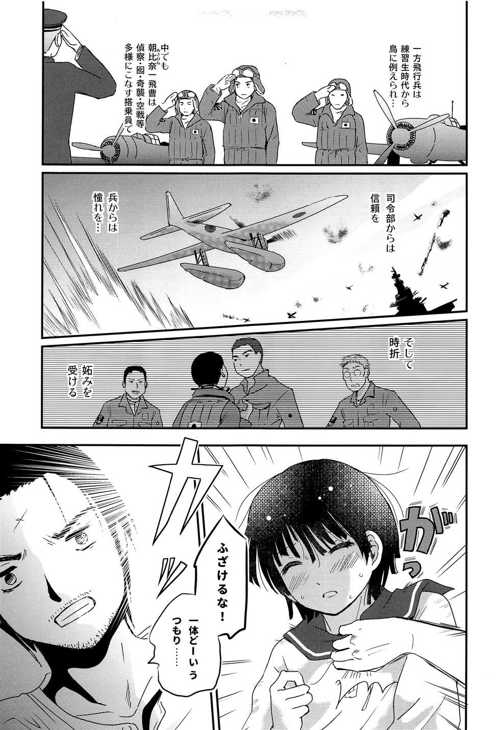 (C97) [Natsukanmi (Ko-ri Azuki)] Suihei Shounen Seki no Rakuen 2 - Page 8
